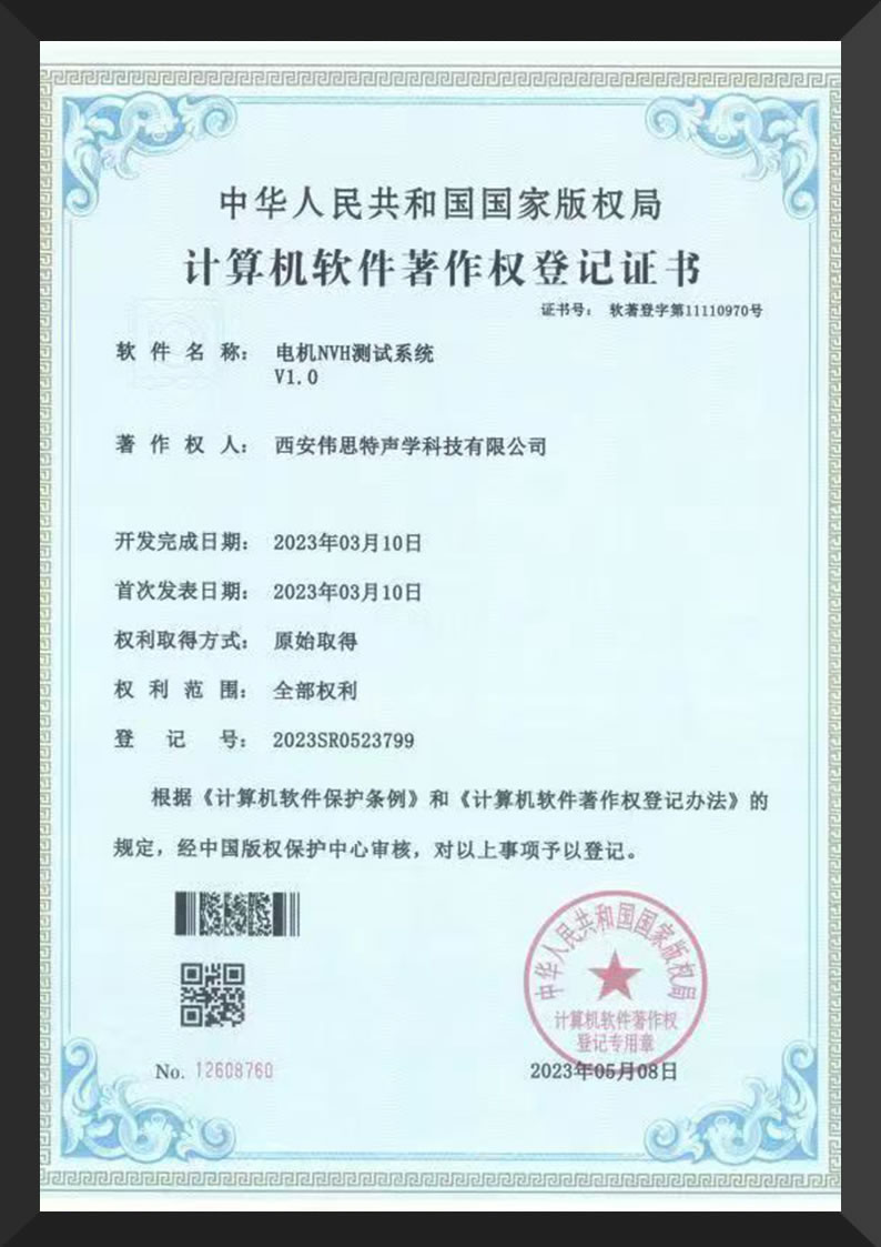 Software Copyright - Xi'an - Motor NVH Testing System