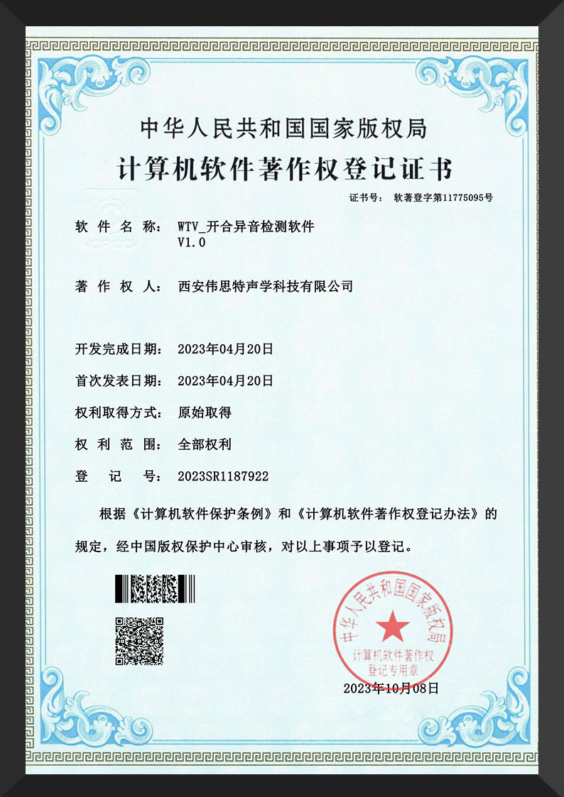 Software Copyright - Xi'an - WTV Opening/Closing Abnormal Noise Inspection Software