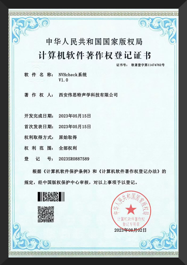 Software Copyright - Xi'an - NVHcheck System