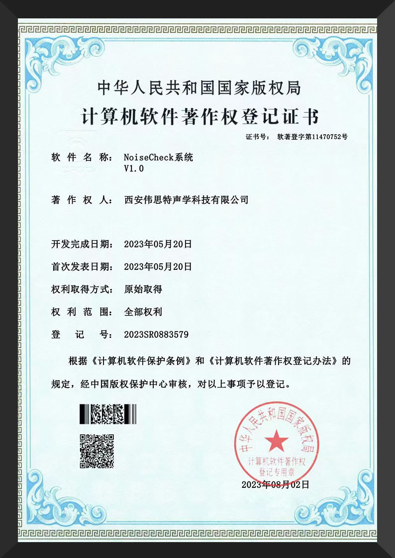 Software Copyright - Xi'an - NoiseCheck System