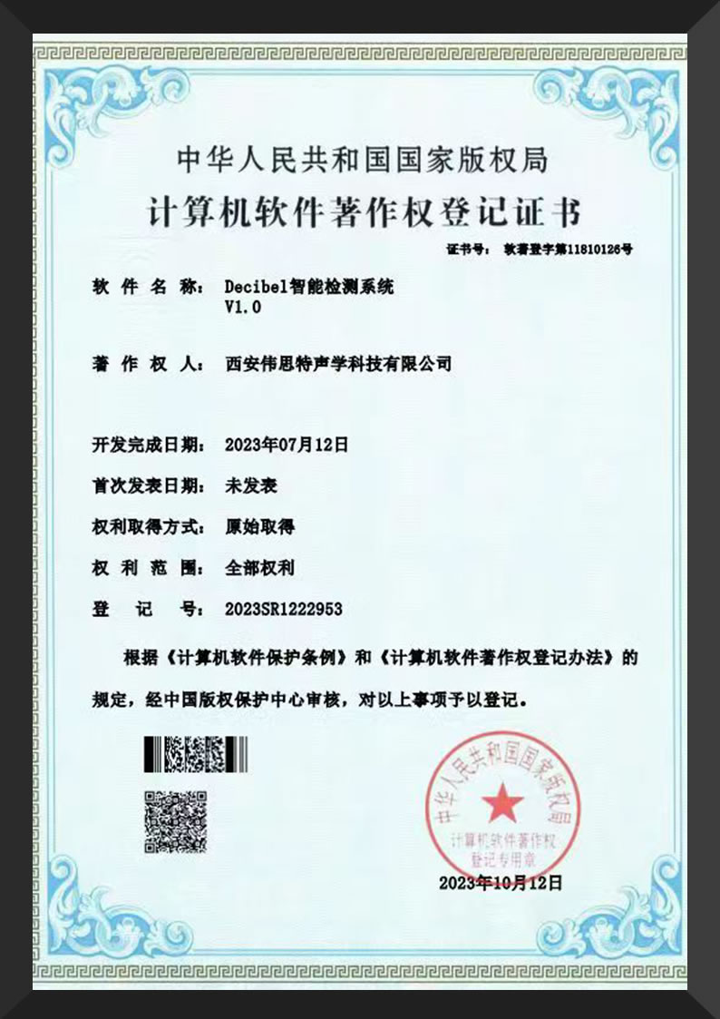 Software Copyright - Xi'an - Decibel Intelligent Inspection System