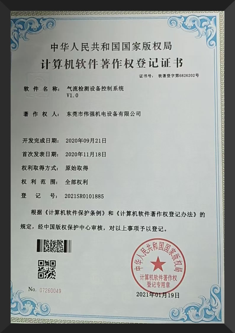 Software Copyright - Airflow Testing Equipment Control System