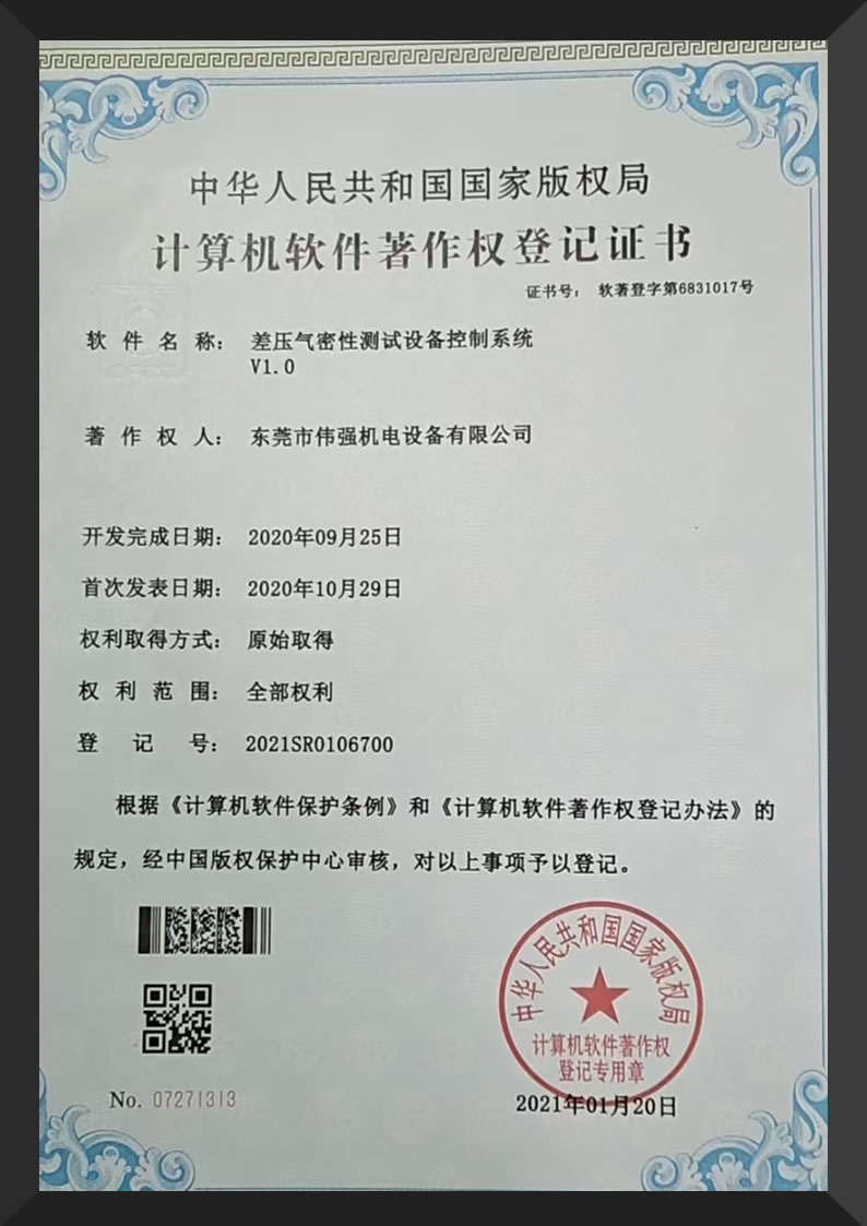 Software Copyright - Differential Pressure Airtightness Testing Equipment Control System