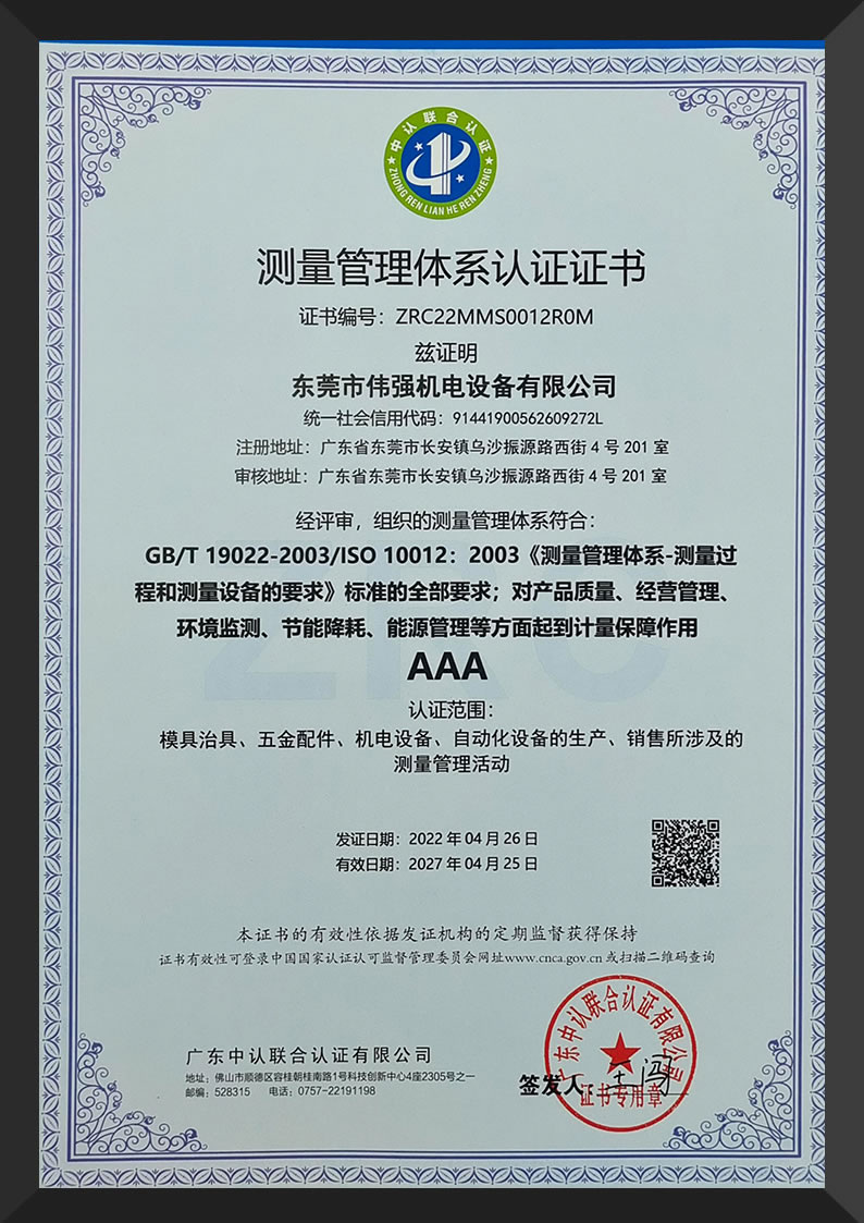 Measurement Management System Certification