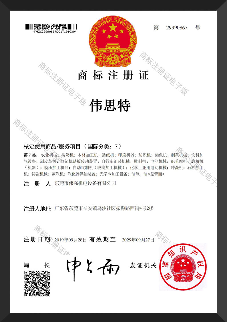Trademark - Weisite - Class 7
