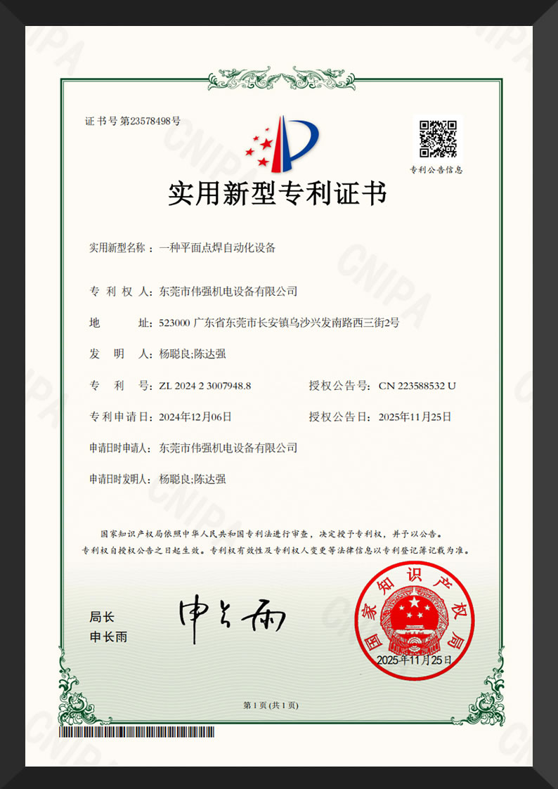 Utility Model Patent Certificate for A Fully Automatic Spot Welding Equipment