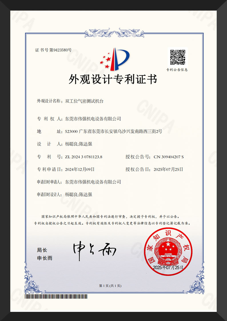 Design Patent Certificate for Dual-Station Airtightness Testing Machine