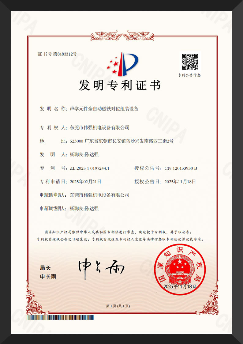 Invention Patent Certificate for Fully Automatic Magnet Alignment and Assembly Equipment for Acoustic Components