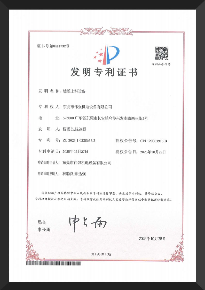 Invention Patent Certificate for Coating Loading Equipment